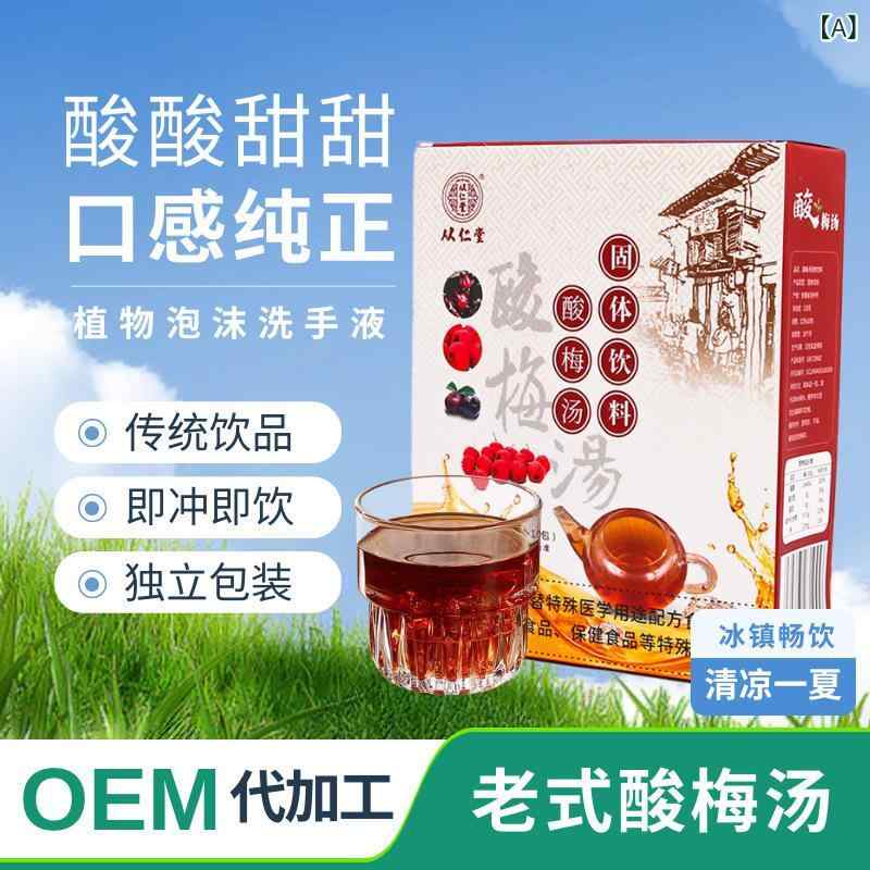 ドリンク 酸梅湯 インスタント 業務用 本格 老北京風 桂花 顆粒 飲料 烏梅 山査子 密封 常温