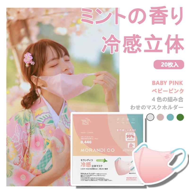 マスク 冷感 接触冷感 不織布 立体 3D 使い捨て 大人用 4色 グラデーション ピンク系 ホワイト 薄手 日..