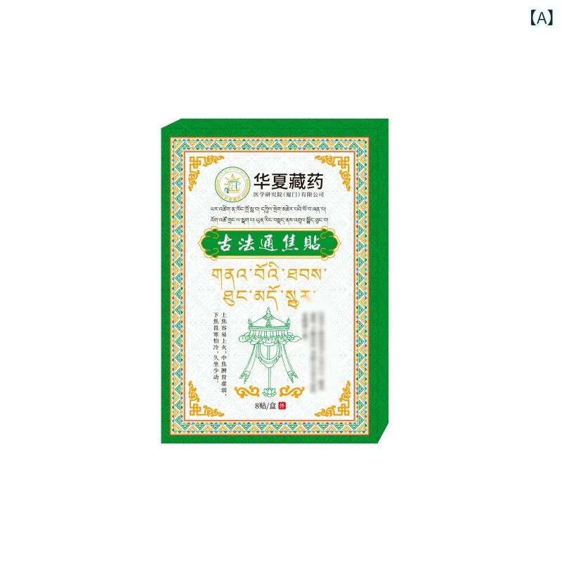 その他 医薬品 古法 通焦 パッチ 男性用 女性用 一般的 8枚入り