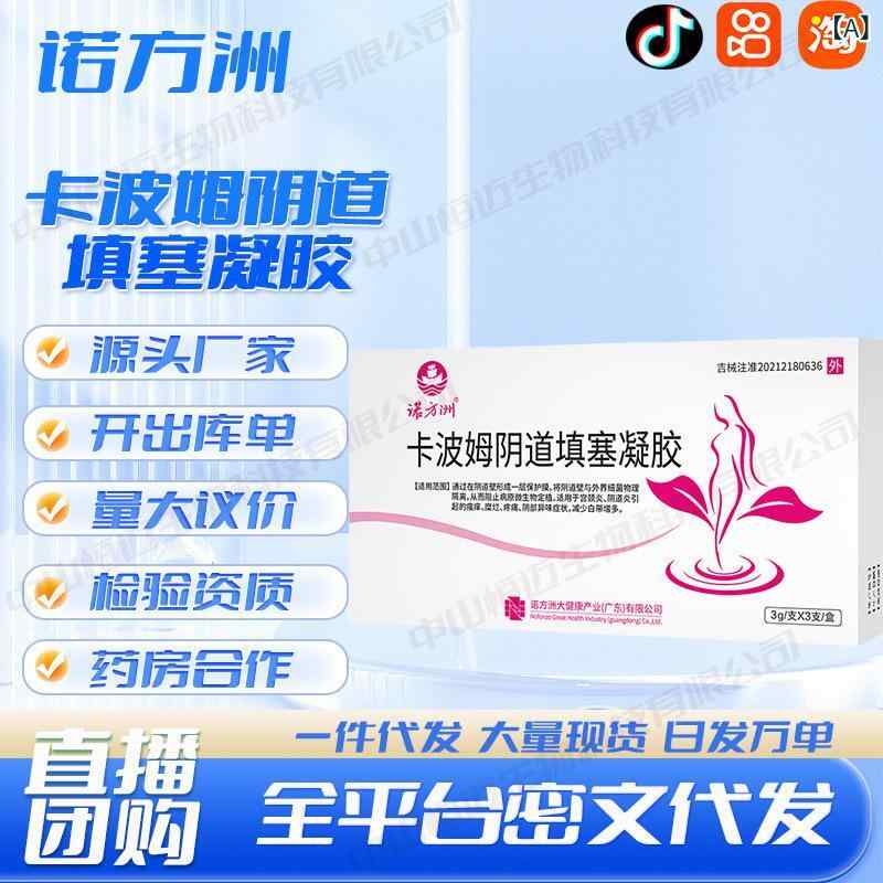 膣坐剤 婦人科 注入型 滅菌 潤滑ゼリー 膣炎 かゆみ 緩和