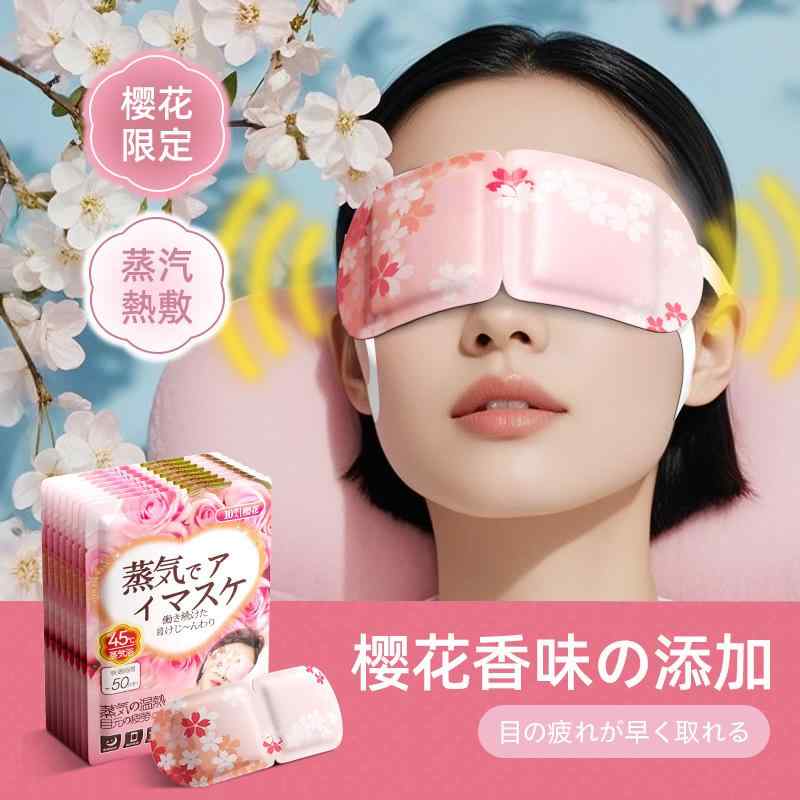 アイマスク 蒸気 熱 桜 ラベンダー カモミール ジャスミン アロマ リラックス 遮光 疲労 緩和 睡眠 ド..