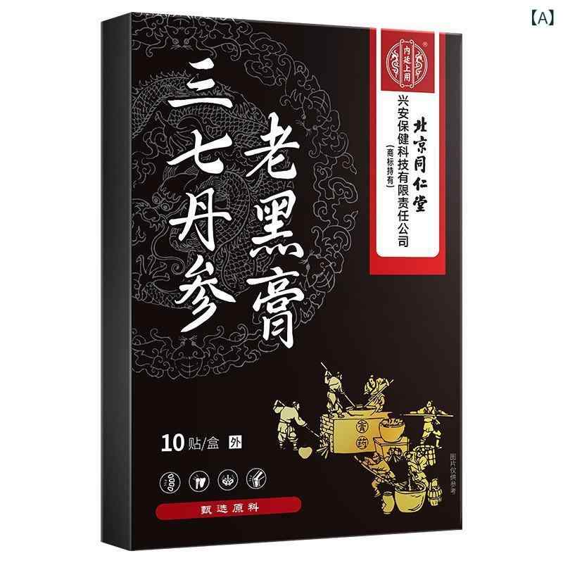 膏薬 三七 丹参 北京同仁堂 厳選素材配合 肩こり 腰痛 関節痛 神経痛 筋肉痛