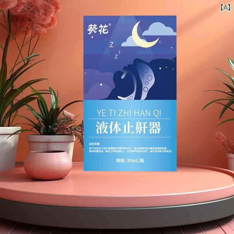 その他 葵花液体 止鼾器 医療機器 いびき 対策 スプレー 30ml