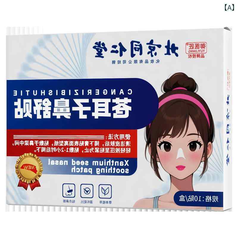 鼻腔ケア用品 鼻舒貼 鼻づまり 鼻乾燥 ハーブエキス配合 10枚入り