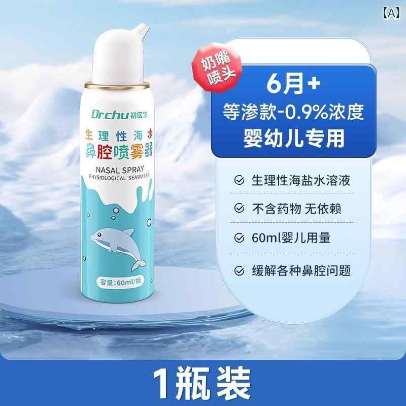 ベビー キッズ 海水鼻腔スプレー 鼻炎 アレルギー性鼻炎 鼻うがい 洗浄 鼻腔ケア