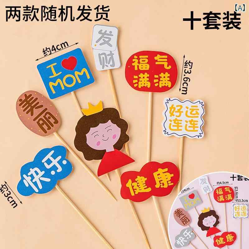 ケーキ デコレーション 母の日 父の日 祝福飾り お父さん お母さん 誕生日