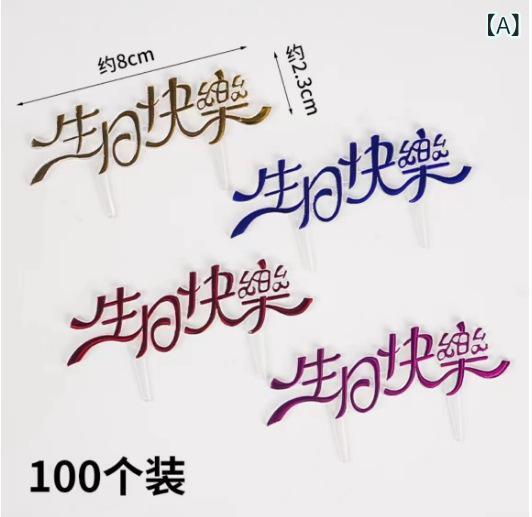 ケーキトッパー バースデー ケーキ 