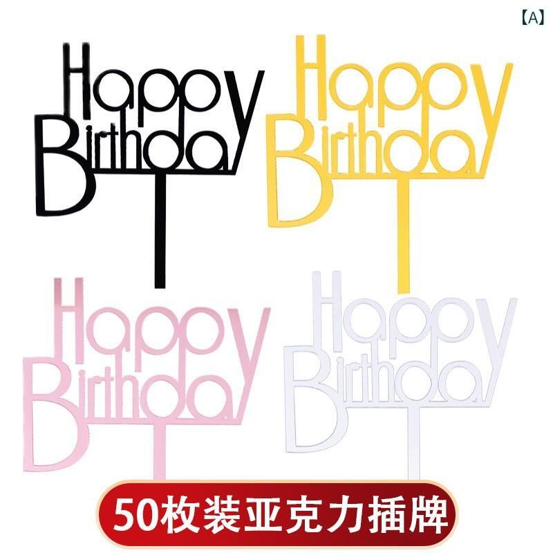 ケーキトッパー バースデー デコレーション 飾り付け アクリル製 誕生日 パーティー イベント