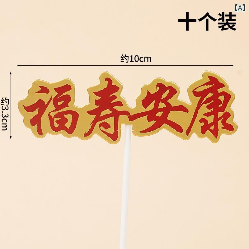 ケーキトッパー 誕生日 デコレーション パーツ 鶴 アクリル 寿 福 ゴールド 赤 寿比南山 福如東海