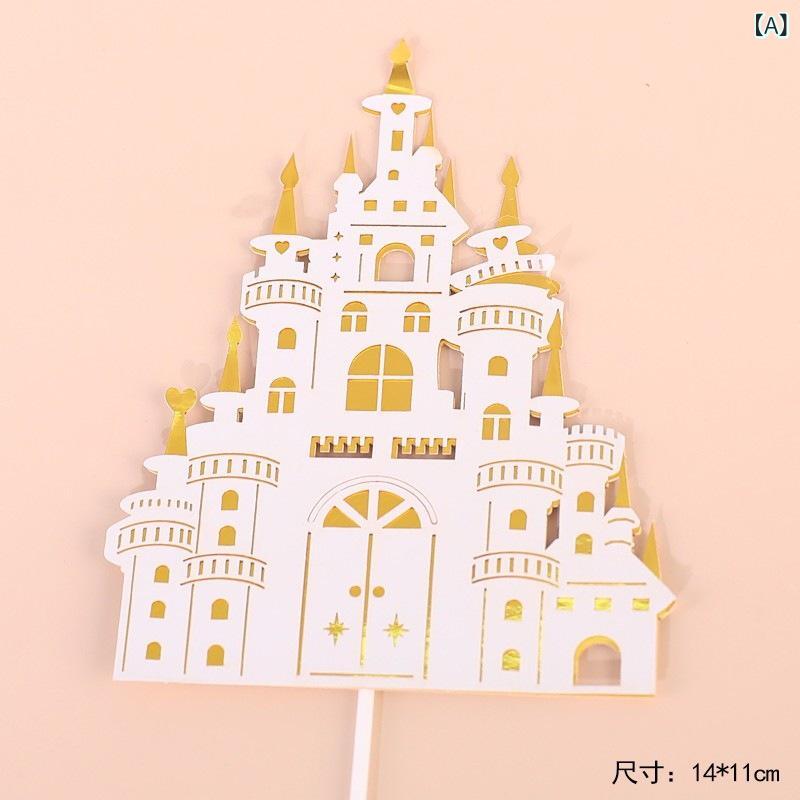 ケーキ デコレーション トッパー 王子 プリンセス 誕生日 パーティー 飾り付け 城 イベント