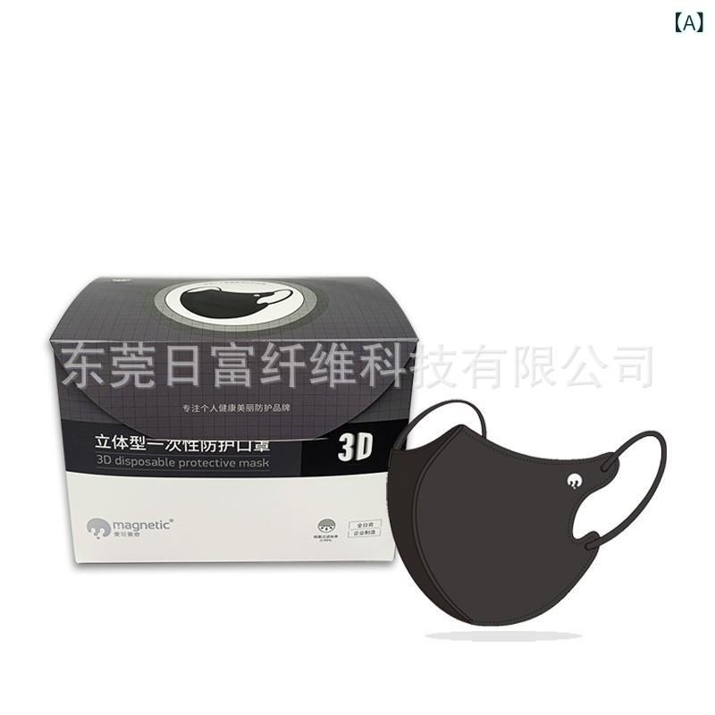 マスク 男女兼用 大人用 3D 立体型 独立包装 飛沫対策 感染予防 花粉対策 ブラック ホワイト 無地