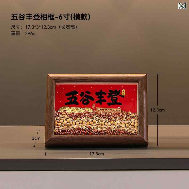 インテリア雑貨 新築祝い 引っ越し祝い 開運グッズ 置物 相框 フォトフレーム 五穀豊穣