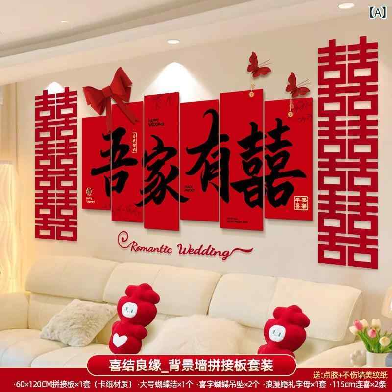 ウォールステッカー 結婚式 新居飾り付け セット 女性 寝室 男性 新居 リビング ウェディング デコレーション 飾り付け
