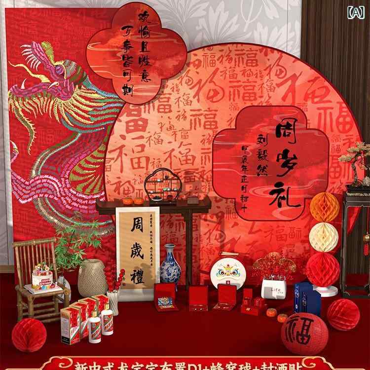 パーティーグッズ ベビー 1歳 誕生日 飾り付け セット 龍 辰年 お祝い 背景 ウォールデコレーション 選び取り 道具 ラッキーアイテム