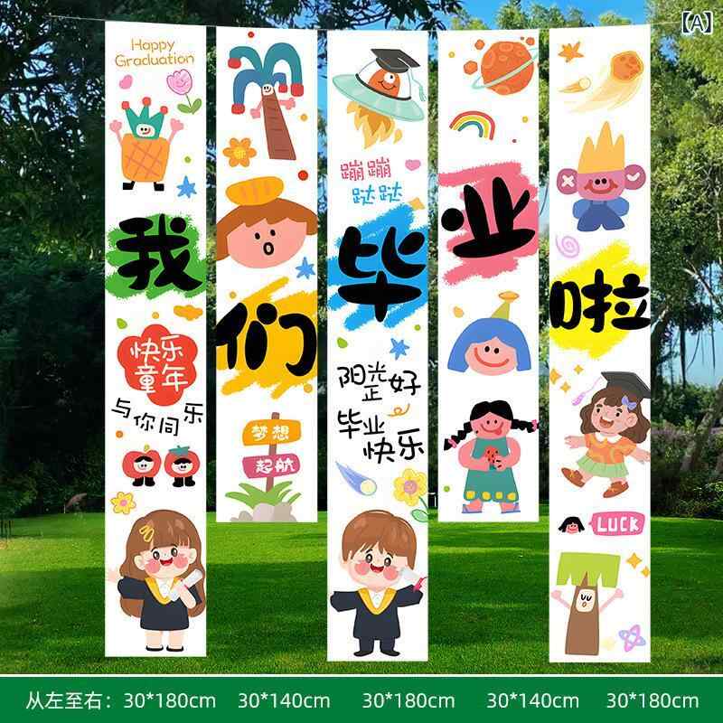 バナー 【卒業おめでとう】 幼稚園 小学校 教室 装飾 飾り付け 卒業式 シーン レイアウト