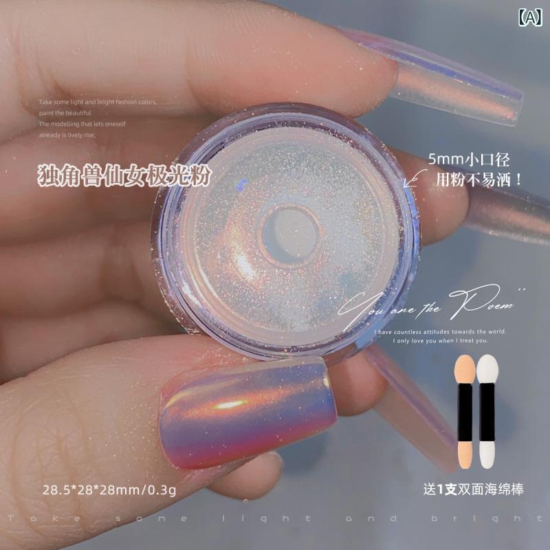 ネイル 独角獣 オーロラ ラメ グリッター ミラーパウダー 偏光パール 韓国風 セルフネイル