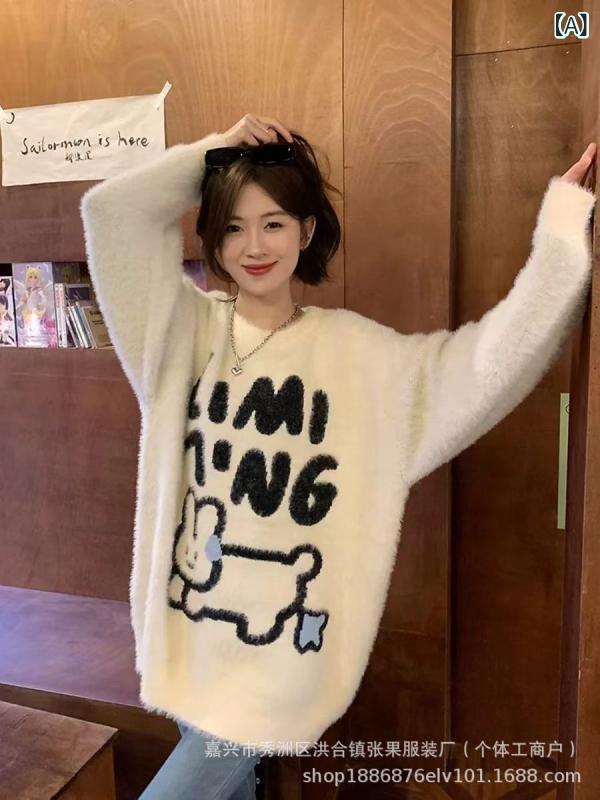 ニット レディース かわいい 兎 日系 カジュアル 柔らかい アンゴラ風 秋冬 セーター トップス 長袖 ゆったり 厚手 オフホワイト