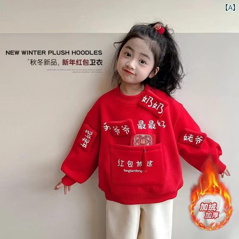 子供服 スウェット 秋冬 裏起毛 男女兼用 ベビー トップス 赤色 新年 春節 長袖 プルオーバー かわいい..