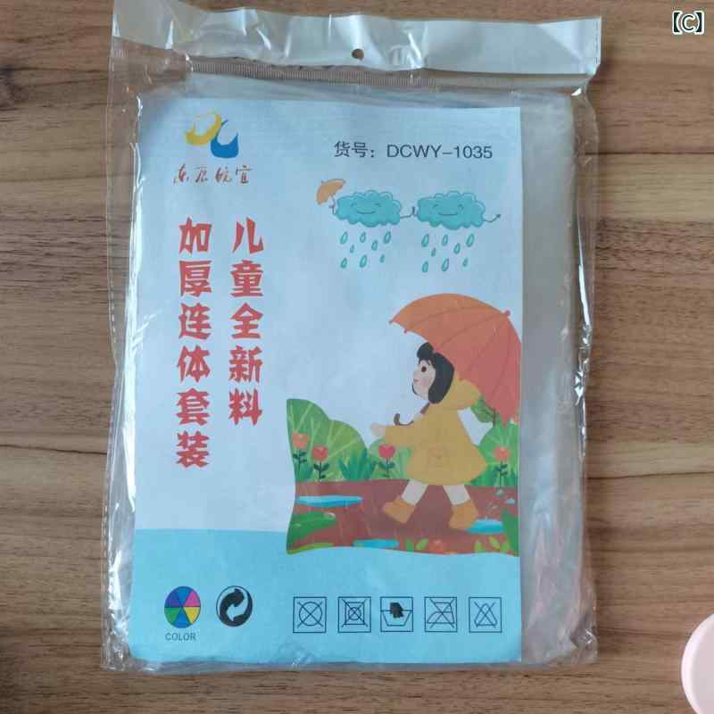 レインコート 男性用 女性用 キッズ 子供用 上下セット 防水 厚手 PVC 自転車 旅行 漂流 全身 3