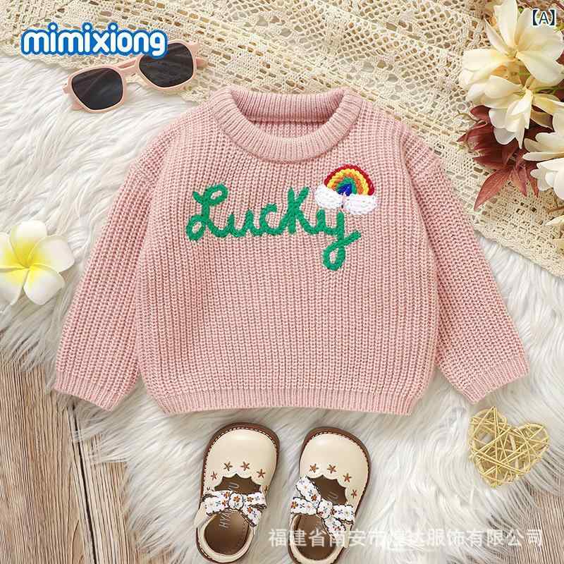 ニット ベビー服 秋冬物 立体 LUCKY アルファベット柄 トップス 男女兼用 赤ちゃん...