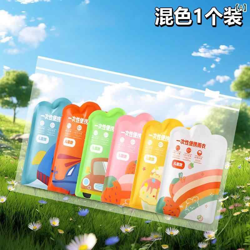 レインコート キッズ 子供用 携帯用 防水 ランドセル対応 旅行 学童用 カッパ 使い捨て 雨具