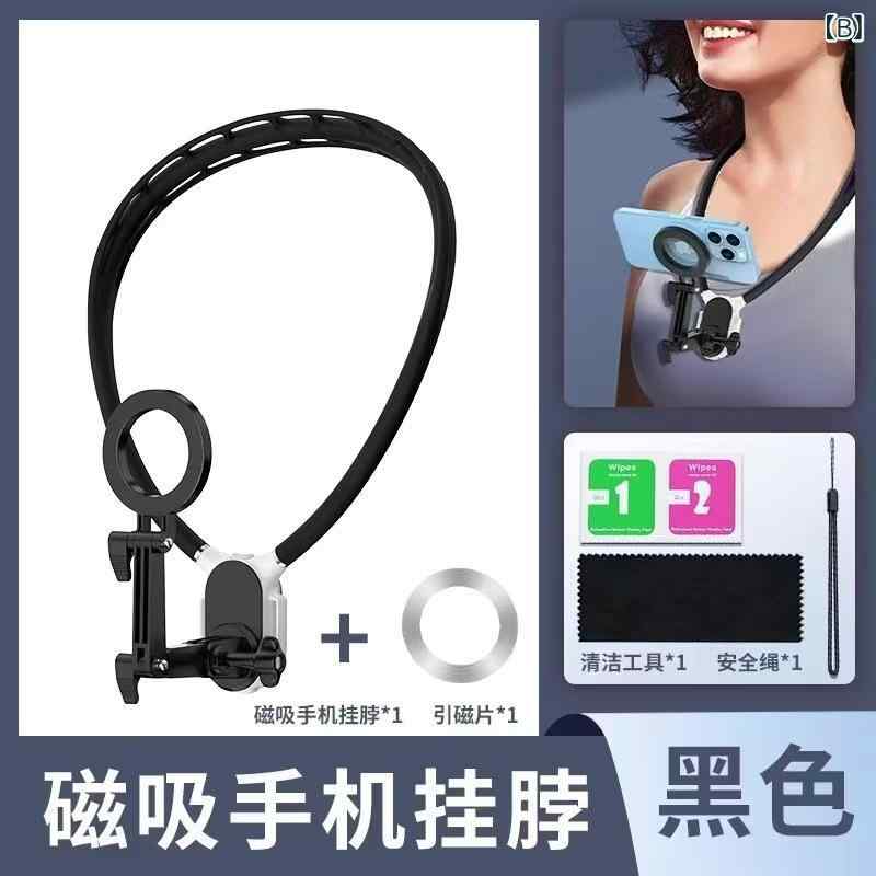 スマホ ホルダー 首掛け式 磁気吸着 俯瞰撮影 ライブ配信 バイク スポーツ カメラ スタンド 揺れ防止 耐衝撃 合金製