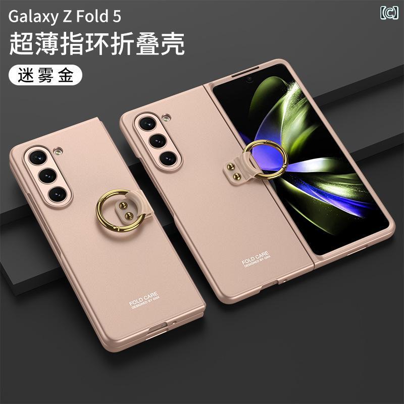 スマホケース Samsung Galaxy Z Fold5 用 カバー 薄型 全面保護 リング付き 落下防止 シルバー ブラック ゴールド グリーン トレンド オリジナル シンプル 3