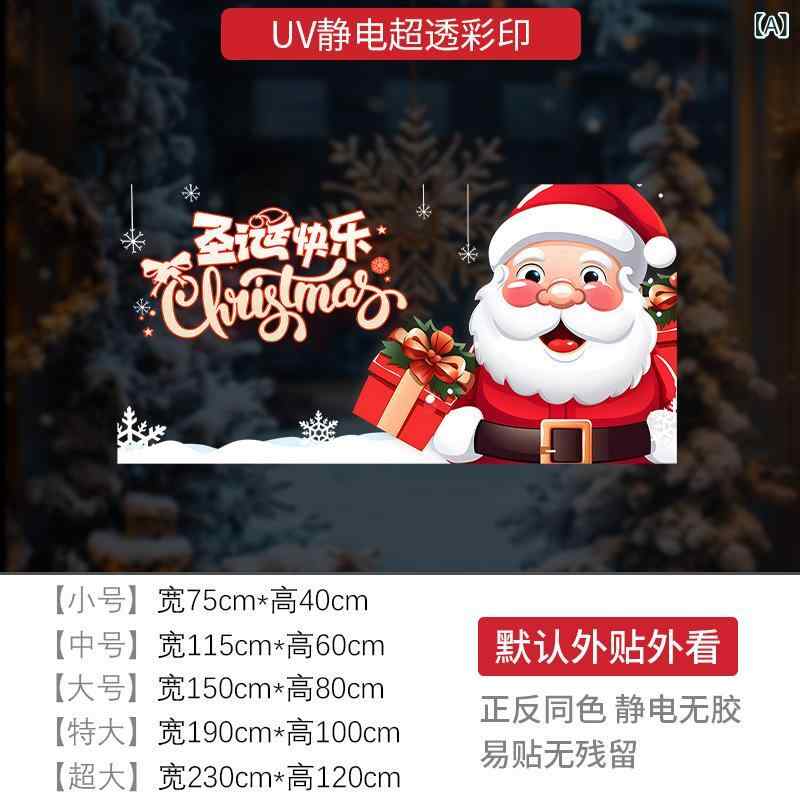 クリスマス 雑貨 静電 窓ガラス ステッカー シール 飾り付け デコレーション 店舗用 ショーウィンドウ ..