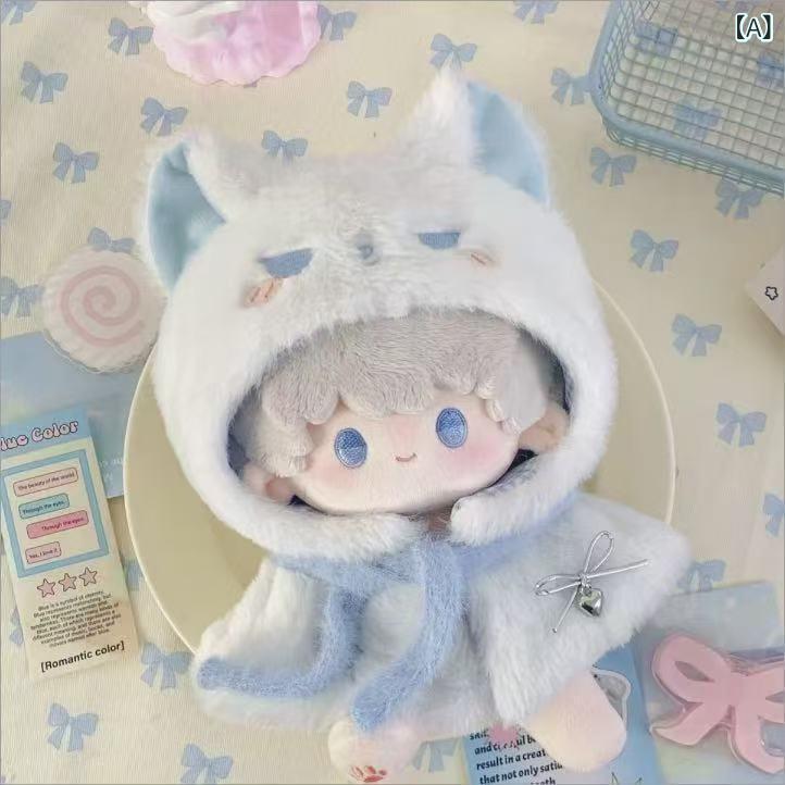 ぬいぐるみ/人形 ドール用着せ替えケープ 海星モチーフ かわいい ふわふわ ドール服 アクセサリーの商品画像 2