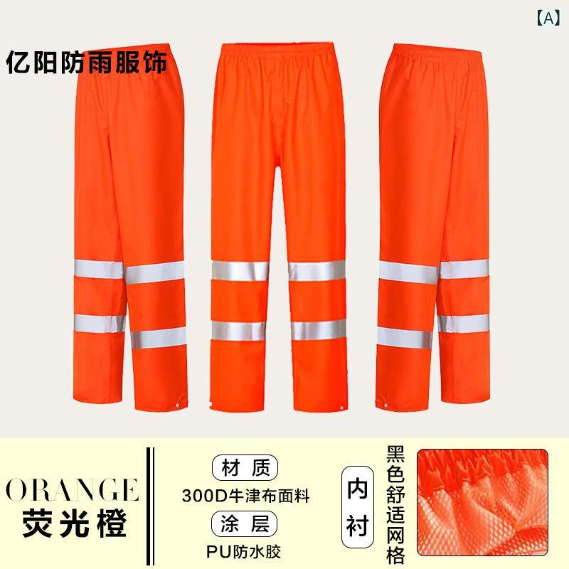 レインパンツ 男性用 女性用 厚手 オックスフォード生地 PUコーティング 二重構造 透湿 防水 反射材付き バイク 自転車 通勤 通学 蛍光オレンジ 蛍光ブラック 蛍光グリーン 蛍光イエロー