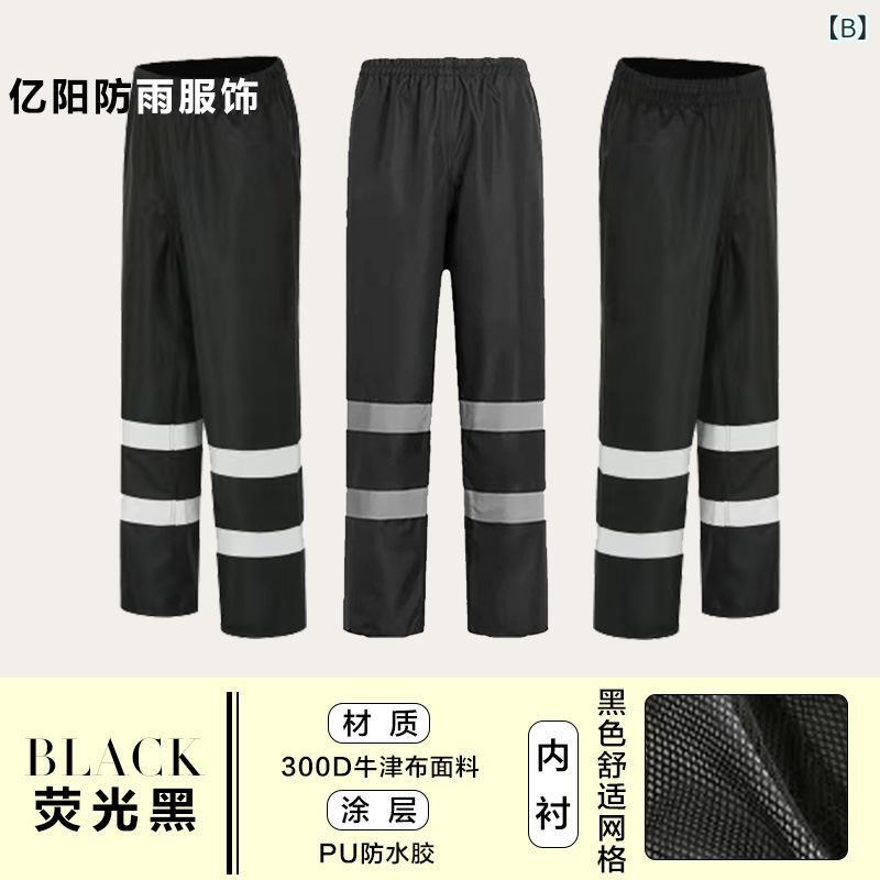 レインパンツ 男性用 女性用 厚手 オックスフォード生地 PUコーティング 二重構造 透湿 防水 反射材付き バイク 自転車 通勤 通学 蛍光オレンジ 蛍光ブラック 蛍光グリーン 蛍光イエロー