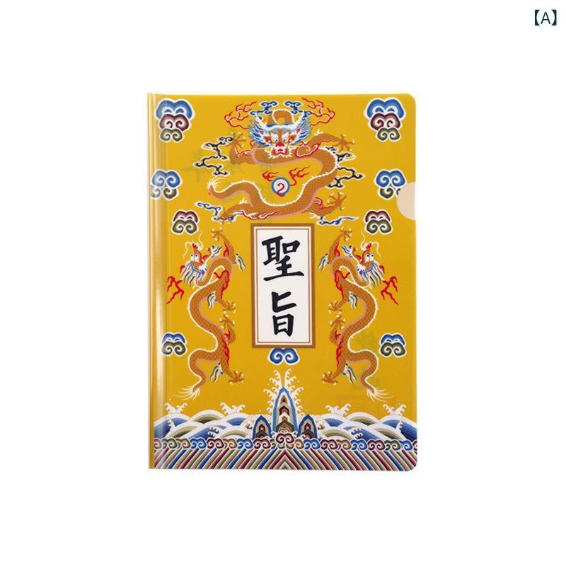 ファイル・バインダー A4 大容量 ドキュメントホルダー 聖旨 皇帝御用 密奏