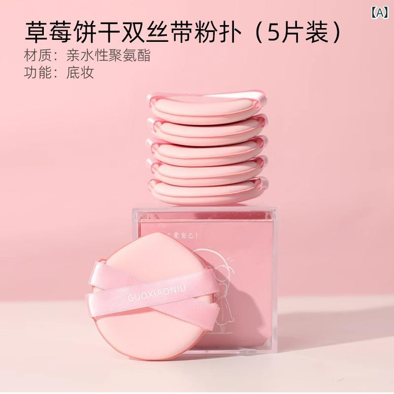 パフ ファンデーション 化粧パフ メイクアップツール 親水性ポリウレタン 乾湿両用 草莓圆尖双丝带 黄油圆尖双丝带 メイク道具