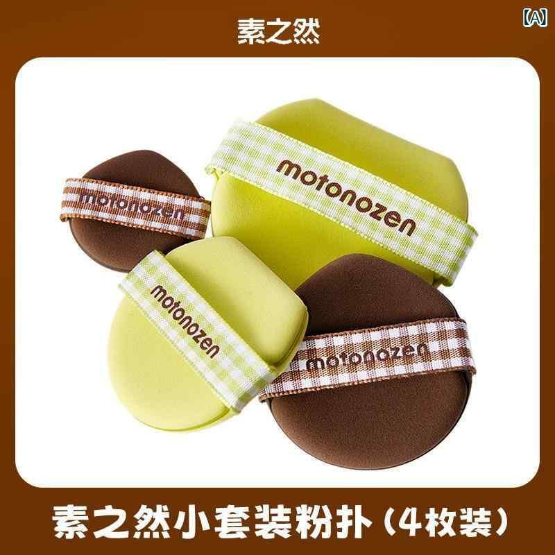 パウダーパフ ファンデーション 化粧下地 セット 携帯用 持ち運び 兼用 メイクアップ パフ Sponges