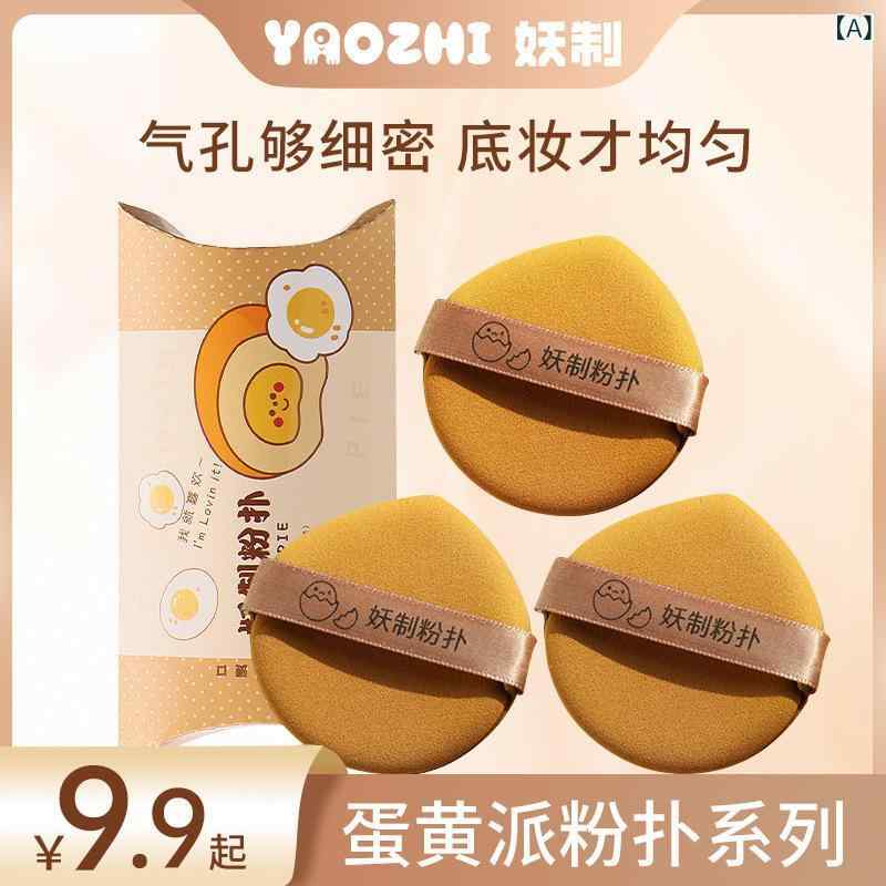 美妆卵型パフ 卵型 スポンジ パウダーパフ クッションパフ ファンデーションパフ 乾湿両用 厚手 水滴型