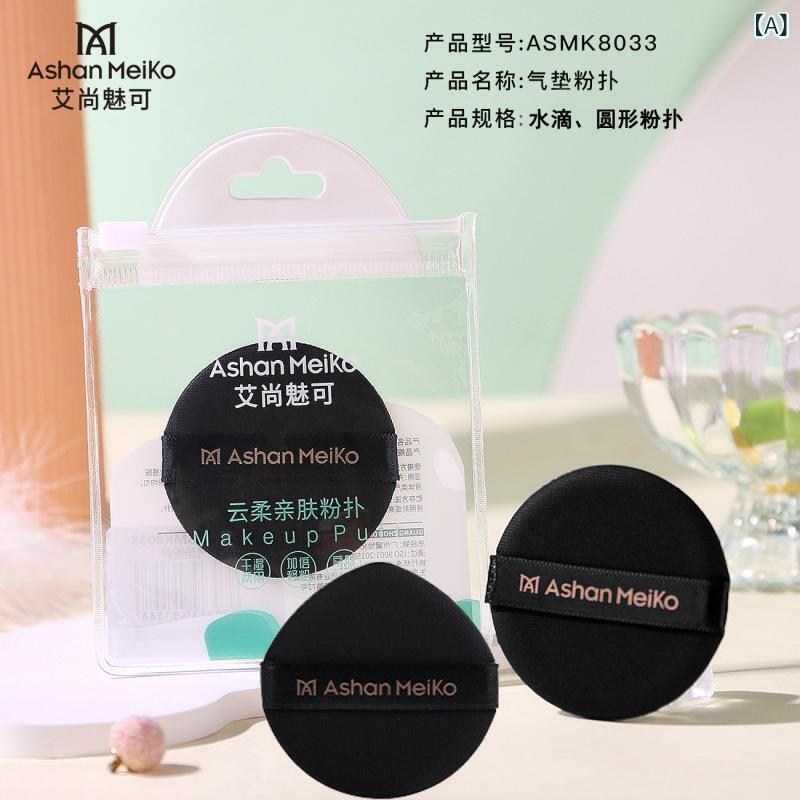 パフ エア クッション パフ ファンデーション パフ フェイスパウダー パフ メイクアップ スポンジ パフ 2個セット 乾湿両用