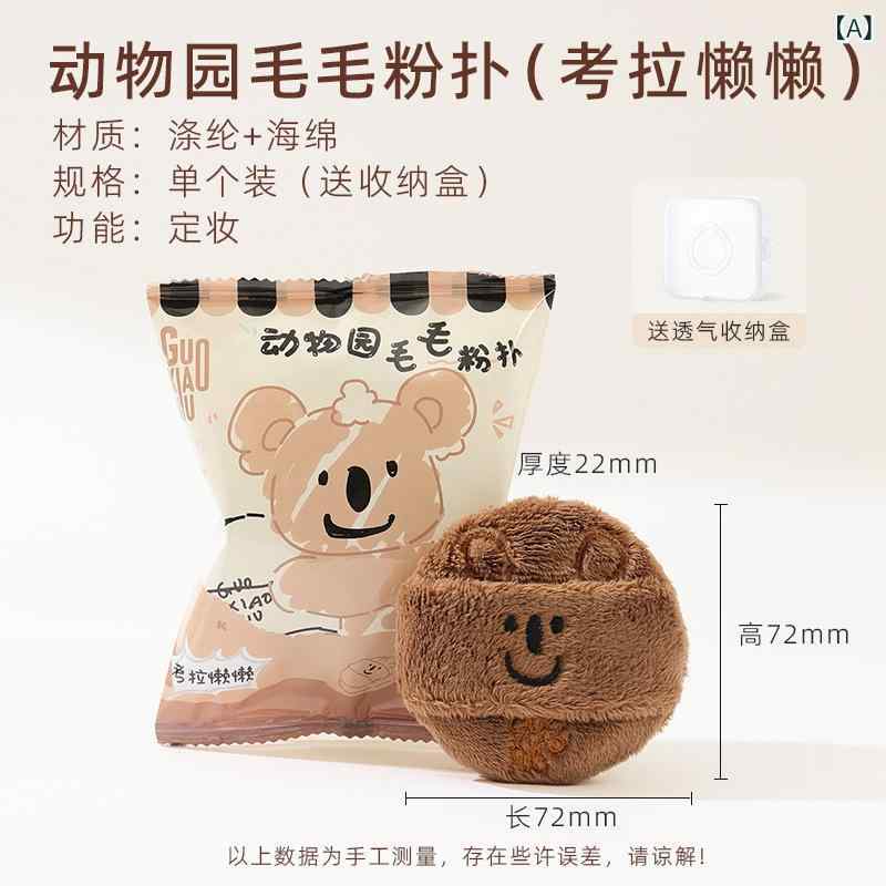 パウダー パフ スポンジ ぬいぐるみ 動物 コアラ ブタ クマ パンダ ファンデーション ルースパウダー 兼用