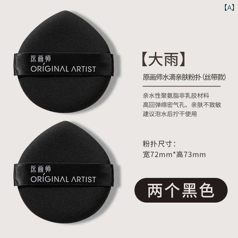 パフ 水滴形 スポンジ 2個セット ブラック 接触冷感 伸縮性 持ち運び 普段使い メイクアップ