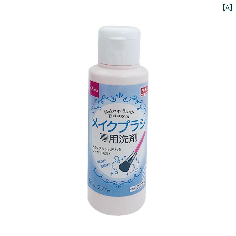 メイクアップ パフ ブラシ クリーナー 洗浄液 150ml 80ml