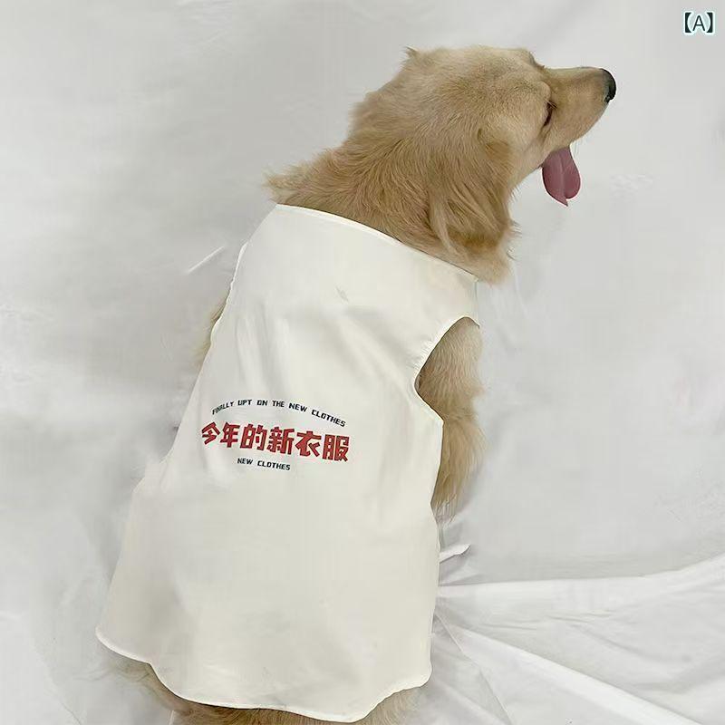 ペット服 犬用ベスト 中型犬 大型犬 背心 ポリエステル 抜け毛防止 カジュアル かわいい 白