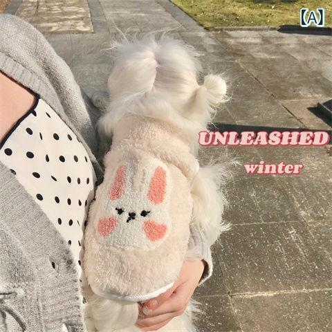 犬服 秋冬 小型犬 かわいい ウサギ ボア ベスト 暖かい ペット服 3kg 4kg 5kg 6kg 7kg