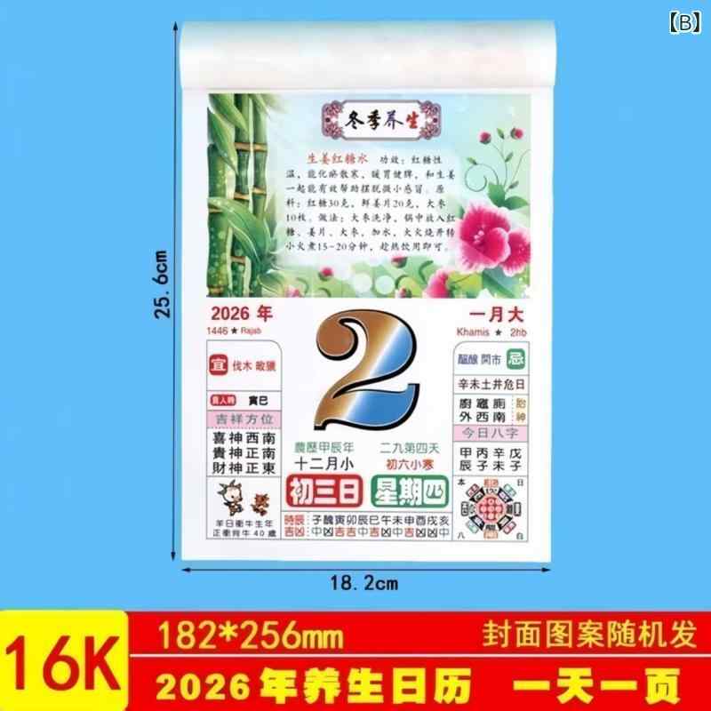 カレンダー 馬 干支 大判 壁掛け 暦 食養生