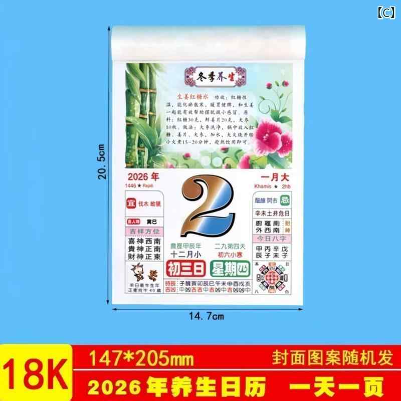 カレンダー 馬 干支 大判 壁掛け 暦 食養生