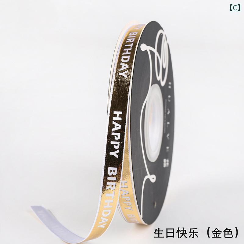 リボン 花束 ギフト ケーキ ラッピング 包装 デコレーション ポリエステル 織り ゴールド シルバー 誕生日 結婚式