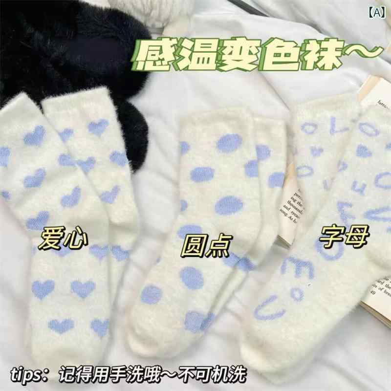 靴下 レディース 冬用 ミンク混 あったか ソックス かわいい ルームソックス 厚手 防寒 暖かい 伸縮性 吸湿性 愛心 円点 字母