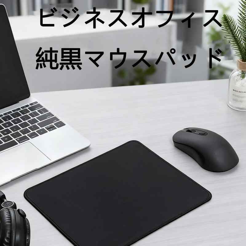 RuiMi 純黒マウスパッド 耐久性良好・滑り止めゴム底 オフィス・家庭用・ゲーミング兼用 (黒色マウスパッド 210×260×3mm)