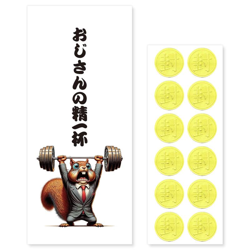 おもしろポチ袋(1)商品は12枚セットです。