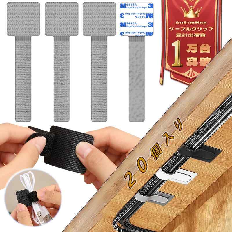 AutimHoo ケーブルクリップ ケーブルホルダー