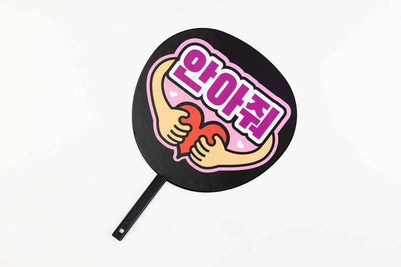 ハゴロモ ずぼらうちわ ハングル（안아줘：抱きしめて） No.82196