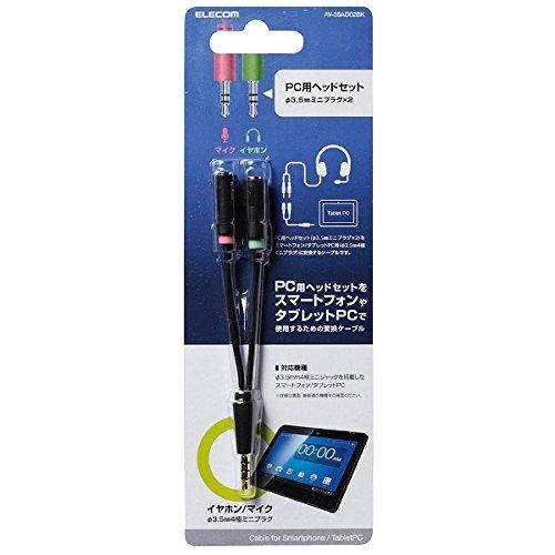 エレコム オーディオ変換ケーブル (3極メス×2-4極オス) 3.5mm【ヘッドセットをPCで使用するための変換ケーブル】 AV-35AD02BK